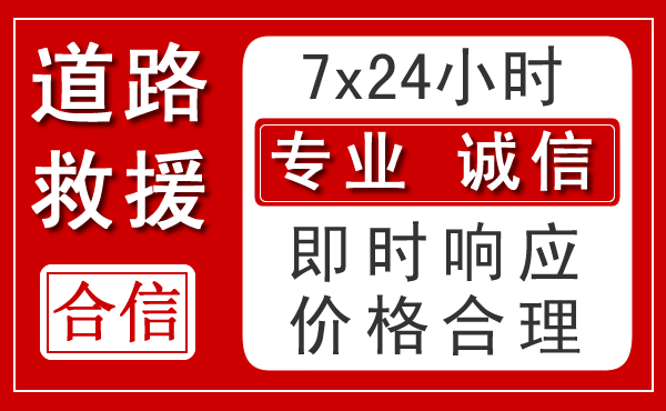 泸西新能源汽车救援